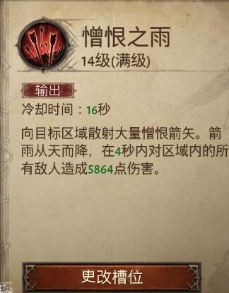 暗黑破坏神不朽猎魔人攻略大全 2022猎魔人技能搭配宝石选择推荐图片2