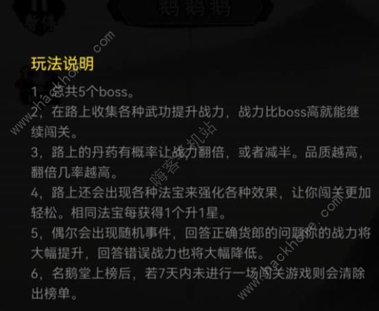 剑侠风云鹅鹅鹅攻略 鹅鹅鹅通关打法详解