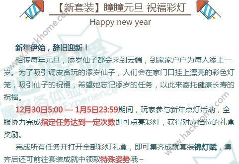 奇迹暖暖2017元旦活动大全 12月30日-1月5日点亮彩灯集套装活动详解​