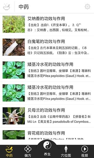 中药大全安卓手机版app v4.3.4