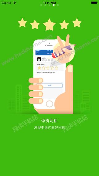 洪师傅代驾app手机版软件下载 v2.9.4