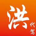 洪师傅代驾app手机版软件下载 v2.9.4