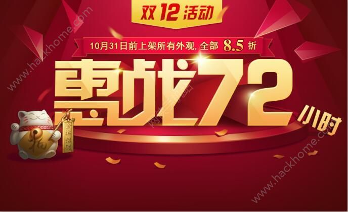 剑侠世界手游双十二活动大全 时装限时8.5折图片5