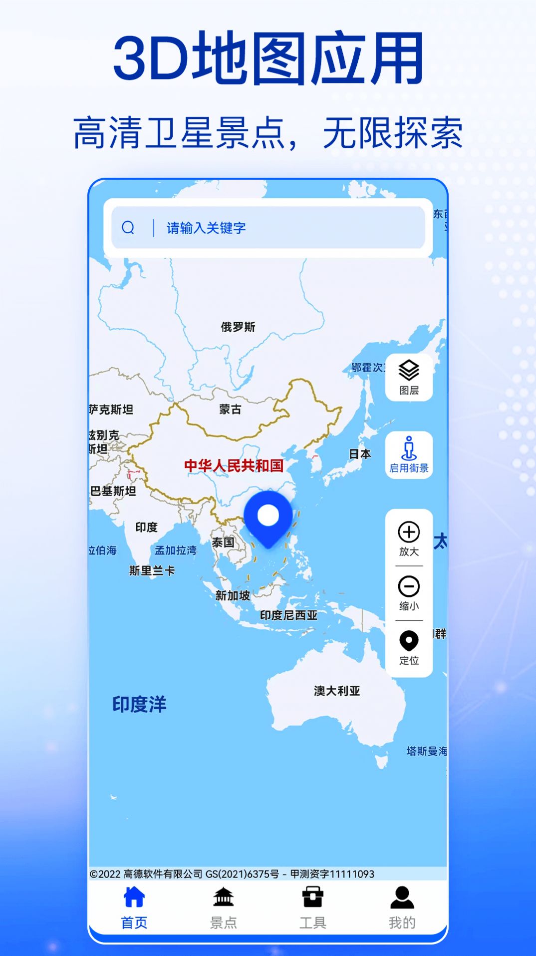 天眼奥维全景地图app高清版下载 v1000