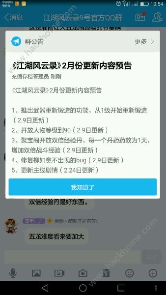 六扇门风云2017年2月更新内容 江湖风云录2月9日更新公告图片1