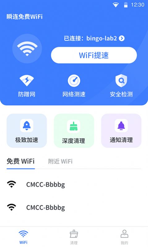 瞬连免费WiFi app软件下载 v6.0.8