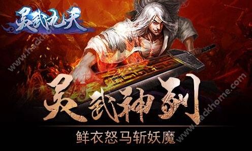 灵武九天手游累计充值活动总汇图片1