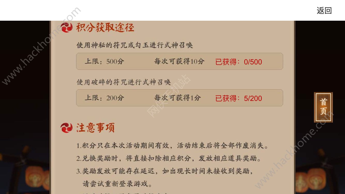 阴阳师手游12月5日积分兑换活动公告 阴阳师12月5日积分换达摩活动图片1