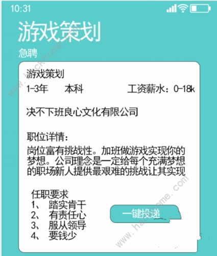 汉字找茬王找出公司10个坑人处怎么过 找出公司10个坑人处攻略