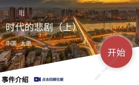 Crimaster犯罪大师时代的悲剧答案揭晓 7月23日突发案件凶手解析图片2