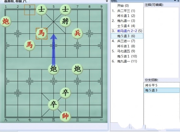 大多数游戏象棋残局攻略大全 所有象棋残局解法步骤一览图片7