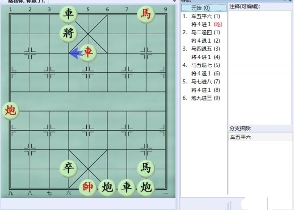 大多数游戏象棋残局攻略大全 所有象棋残局解法步骤一览图片4