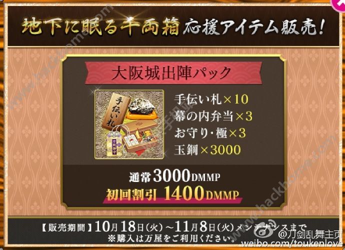 刀剑乱舞10月19日更新内容 10.19-11.8地下城包丁藤四郎活动大全图片6