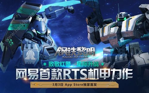 钢铁黎明首次曝光 超燃CG助阵3月3日即将上线App Store