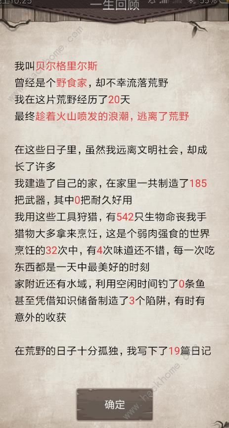 荒岛求生手游生存手册 快速逃离方法汇总图片3