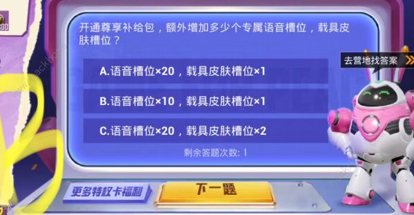 和平精英特权卡答题答案大全 特权卡全题目答案总汇图片5