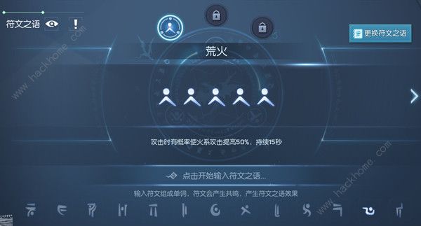 龙族幻想符文之语怎么解锁 符文之语详细解锁方法图片2
