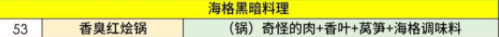 哈利波特魔法觉醒东方晚宴食谱大全 东方晚宴全食谱配方总汇图片7