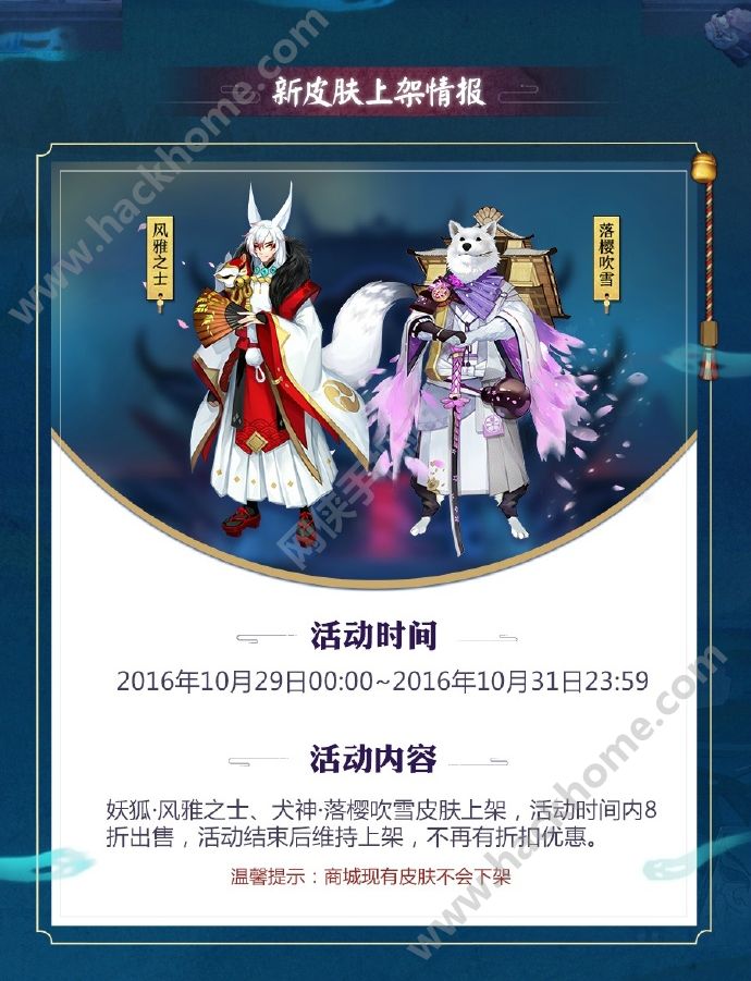 阴阳师手游10月29-31日万圣惊喜活动公告 29-31日新皮肤礼包上线图片2