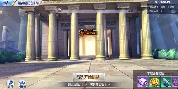 圣斗士星矢手游5月23日更新公告 新增处女座沙加传说副本图片2