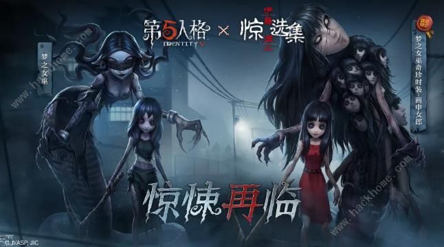 第五人格5月16日更新公告 伊藤润二联动第二弹开启​