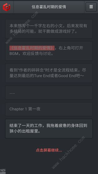 信息霍乱时期的爱情攻略大全 全结局剧情通关总汇[多图]图片2