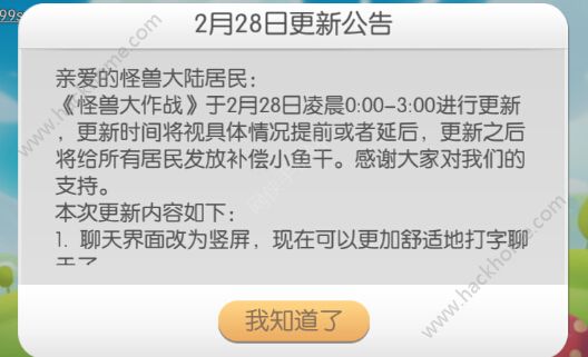 怪兽大作战2月28日更新维护公告 长棍新皮肤青玉杆上架图片1