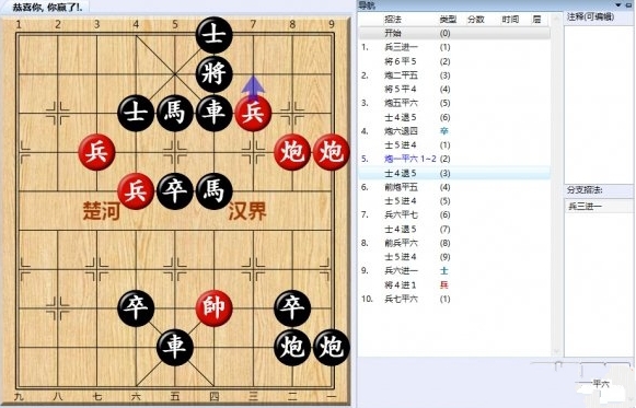 大多数游戏象棋残局攻略大全 所有象棋残局解法步骤一览图片10