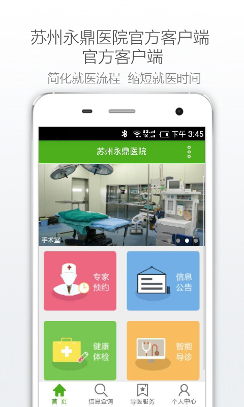 苏州永鼎医院官网下载APP v1.0.3