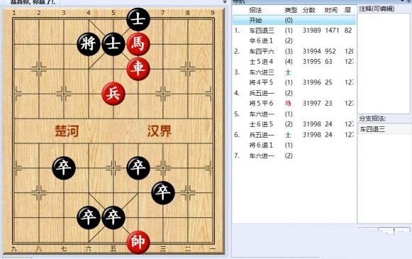 大多数游戏象棋残局攻略大全 所有象棋残局解法步骤一览图片22