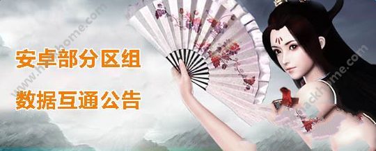 问道手游10月17日数据互通活动大全图片1