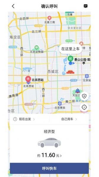 怃尤出行乘客端app官方版 v5.50.1.0001