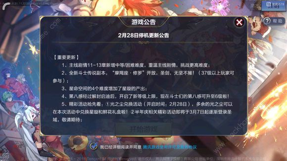 圣斗士星矢手游2月28日更新公告 摩羯座修罗传说副本开启图片1