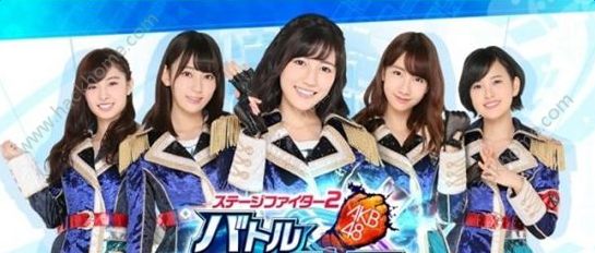 AKB48舞台斗士2战斗狂欢什么时候出？舞台斗士2即将推出