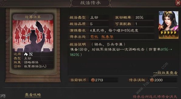 三国志战略版张春华阵容厉害吗 张春华阵容评测图片2