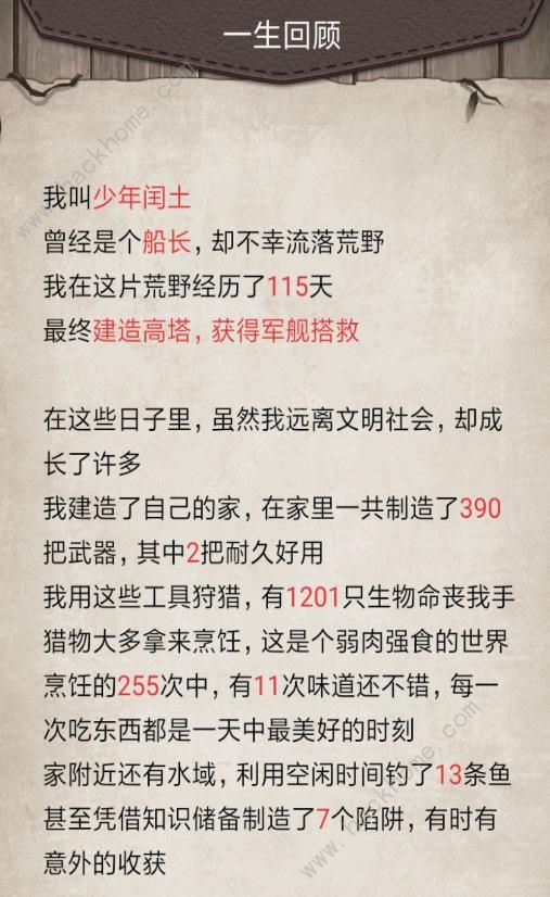 荒岛求生手游生存手册 快速逃离方法汇总图片1