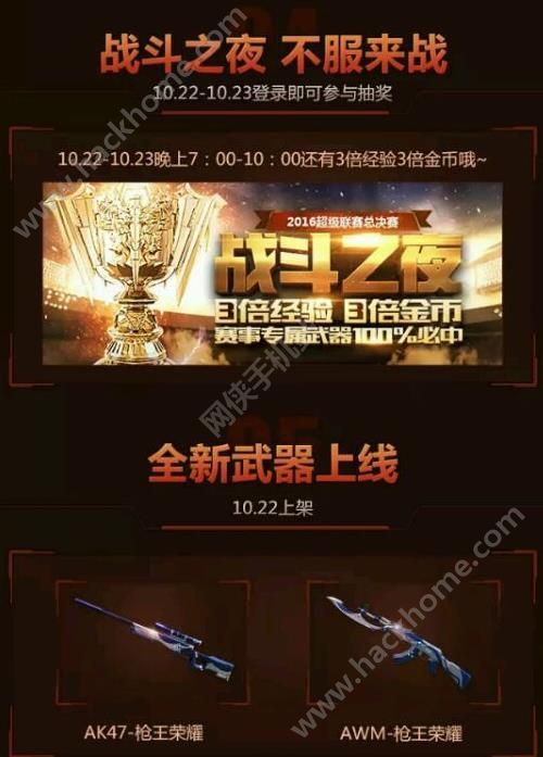 穿越火线枪战王者10月22战斗之夜活动 3倍经验和金币图片1