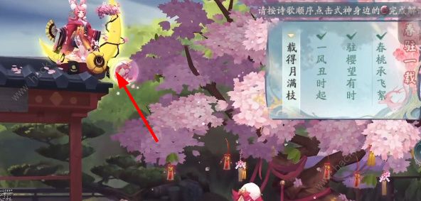 阴阳师觅四时攻略大全 1-4天答题答案总汇图片5