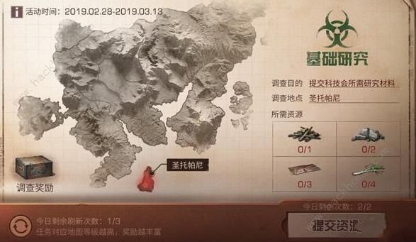 明日之后海岛地图感染调查任务攻略 感染调查任务怎么做图片1