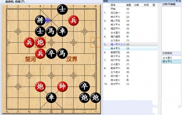 大多数游戏象棋残局攻略大全 所有象棋残局解法步骤一览图片11