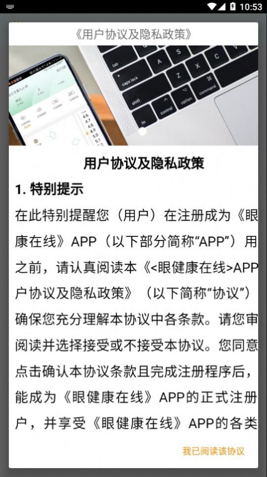 明大夫视力检测app官方下载图片1