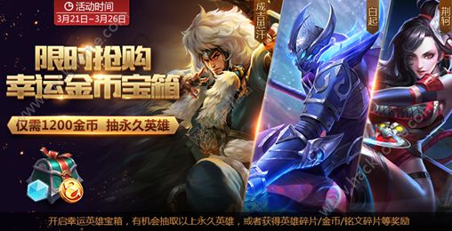 王者荣耀3月21日更新公告 备战S7赛季活动图片2