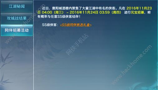 剑侠情缘手游11月23日-11月24日活动大全 元宝招募得SS同伴图片1