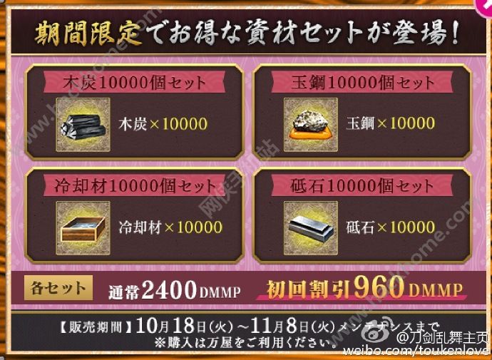 刀剑乱舞10月19日更新内容 10.19-11.8地下城包丁藤四郎活动大全图片5