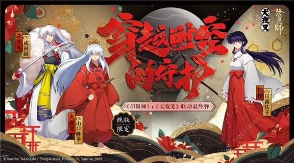 阴阳师犬夜叉需要多少蓝票 最终弹犬夜叉出货率图片1