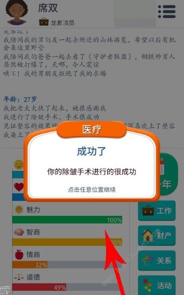 第二人生魅力怎么提高 快速提升魅力值方法[多图]图片6