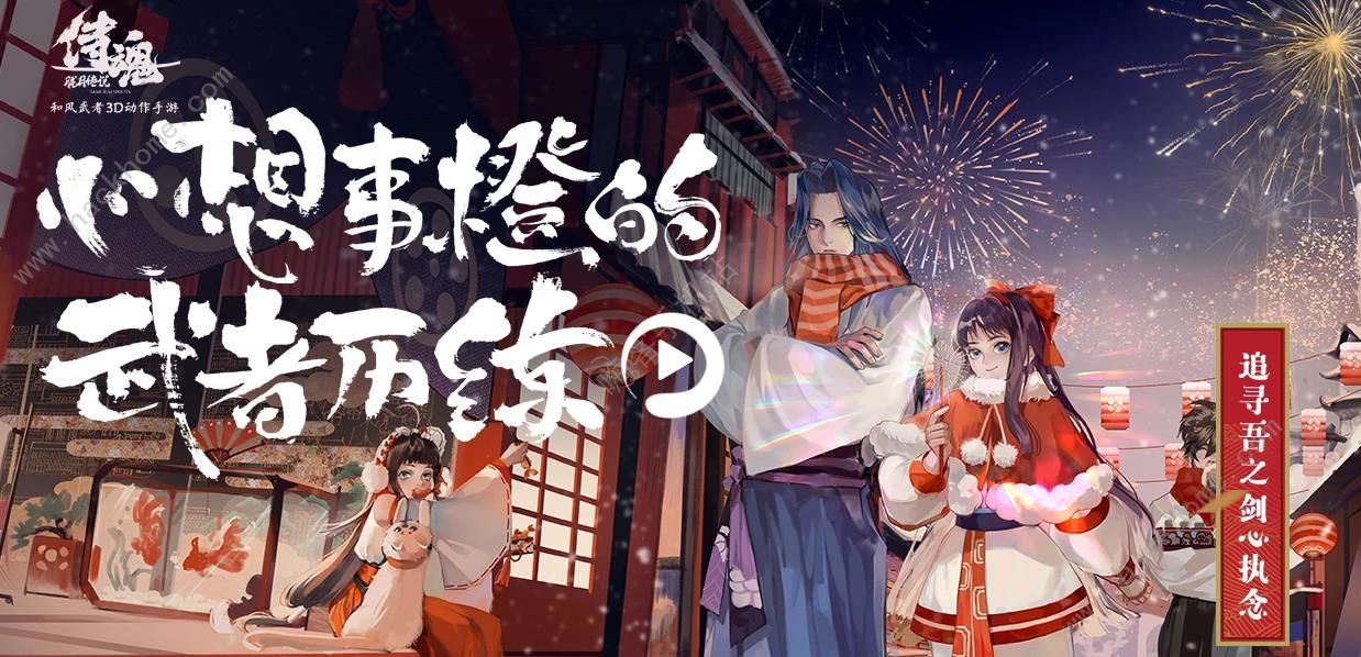 侍魂胧月传说3月20日更新公告 春日祭-风筝大赛活动开放