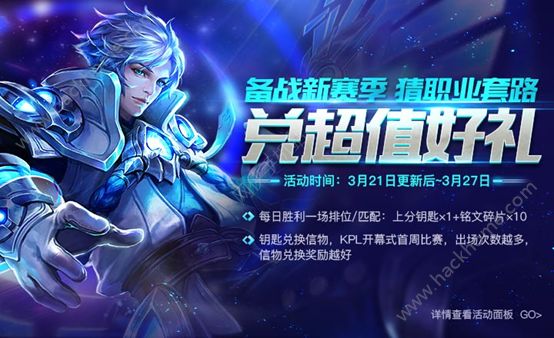 王者荣耀3月21日更新公告 备战S7赛季活动图片1