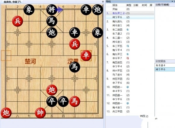 大多数游戏象棋残局攻略大全 所有象棋残局解法步骤一览图片14