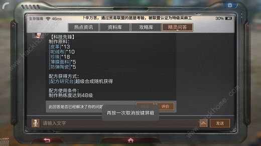 明日之后科技先锋头盔怎么做 科技先锋装备制作方法图片2